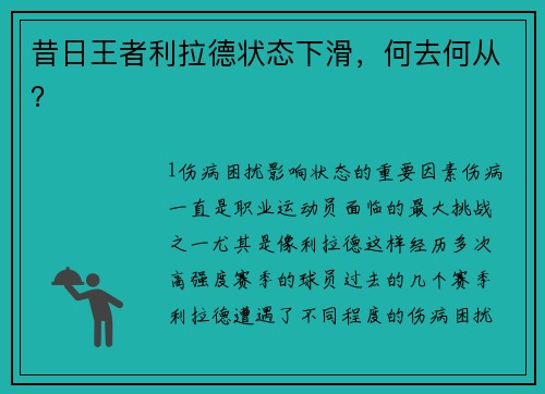 昔日王者利拉德状态下滑，何去何从？