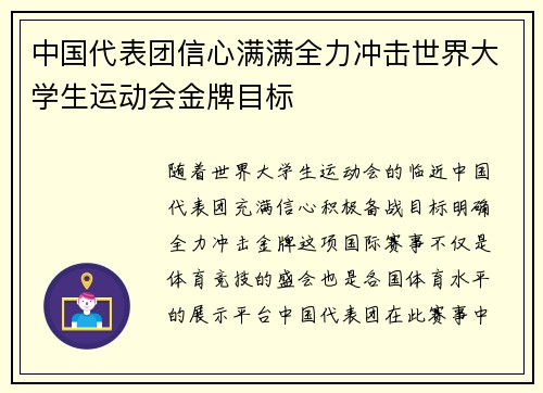 中国代表团信心满满全力冲击世界大学生运动会金牌目标